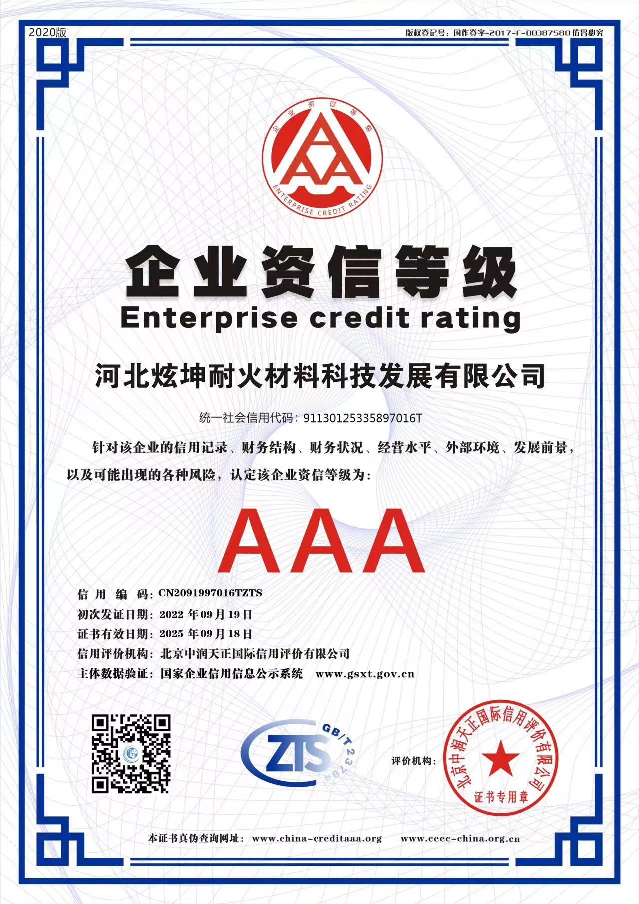 企業(yè)資信等級(jí)